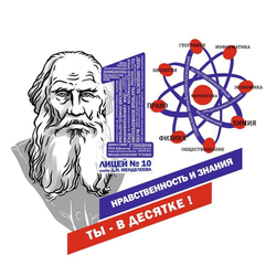 Логотип МОУ – лицей им. Д.И. Менделеева